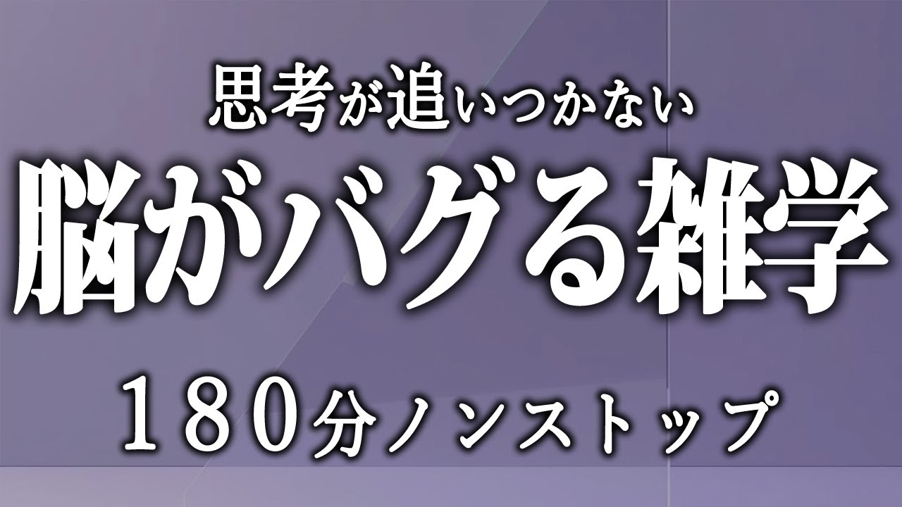 【睡眠導入】常識が静かに崩れていく不思議な知識【女性朗読】