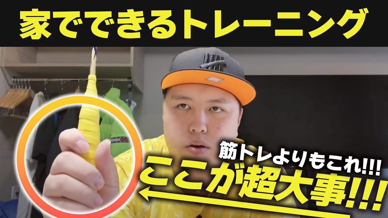 【効果抜群！】家でできる簡単トレーンングを紹介！筋トレよりも優先はこれです。他　第５２５話