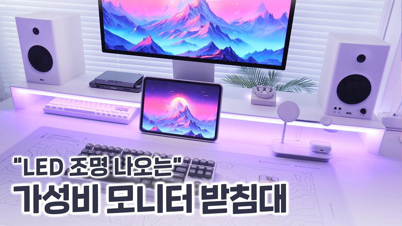 💡 삼성에서 만든 가성비 LED 모니터 받침대로 화이트 데스크셋업 | 듀얼 모니터 선반