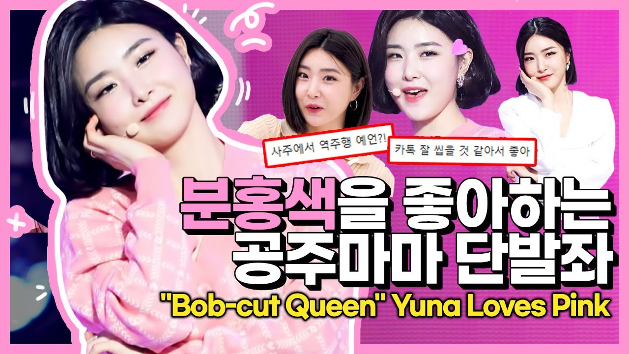 BraveGirls Yuna, the girl whose personality doesn't match her cold, snooty looks at all!