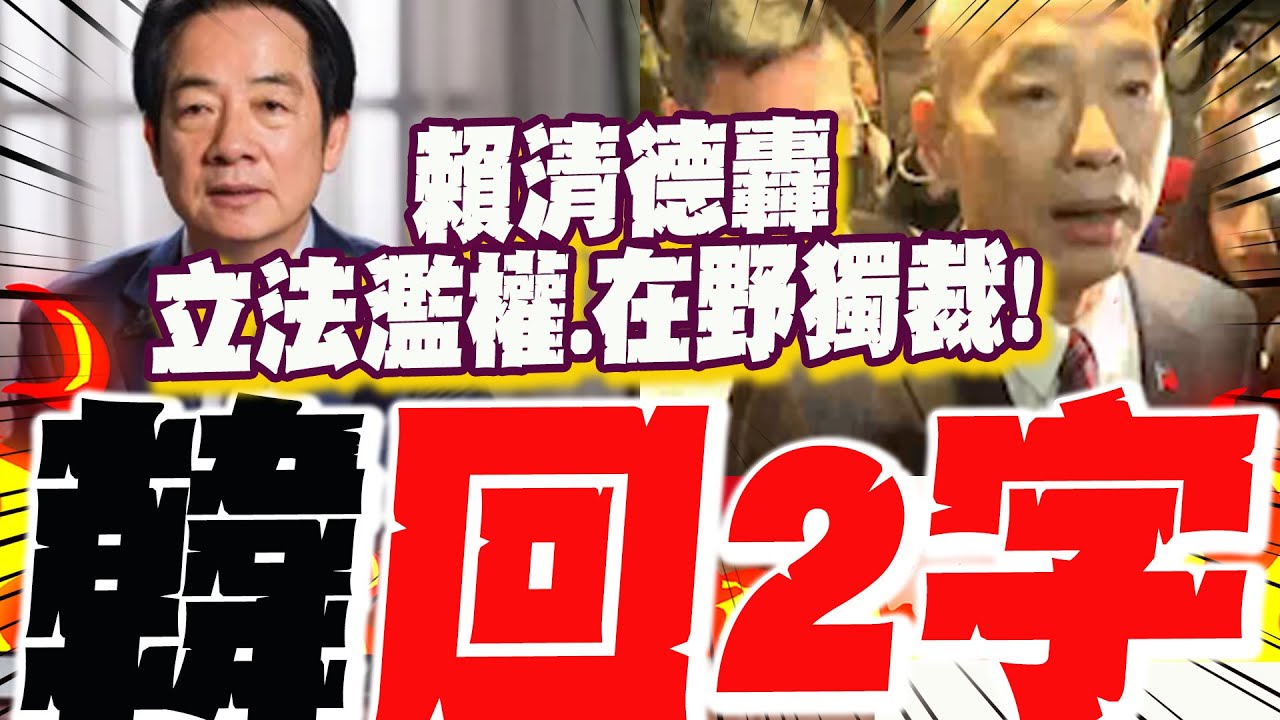 【每日必看】賴轟