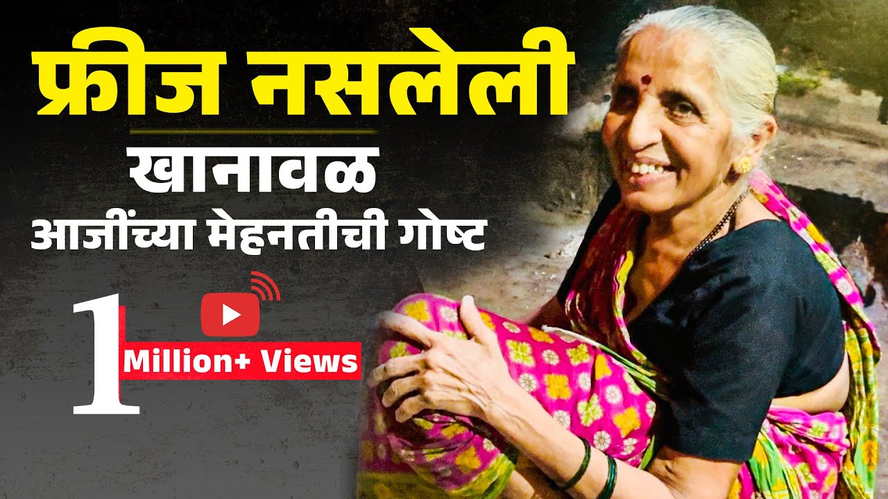 फ्रिज नसलेली एकमेव खानावळ | Mumbai Goa Kokan Highway 