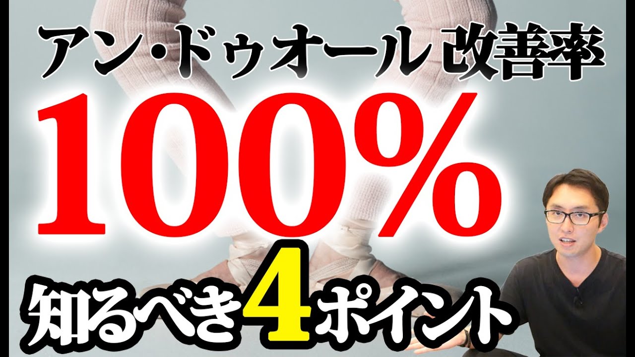 【バレエ】アン・ドゥオールはこうやって直す