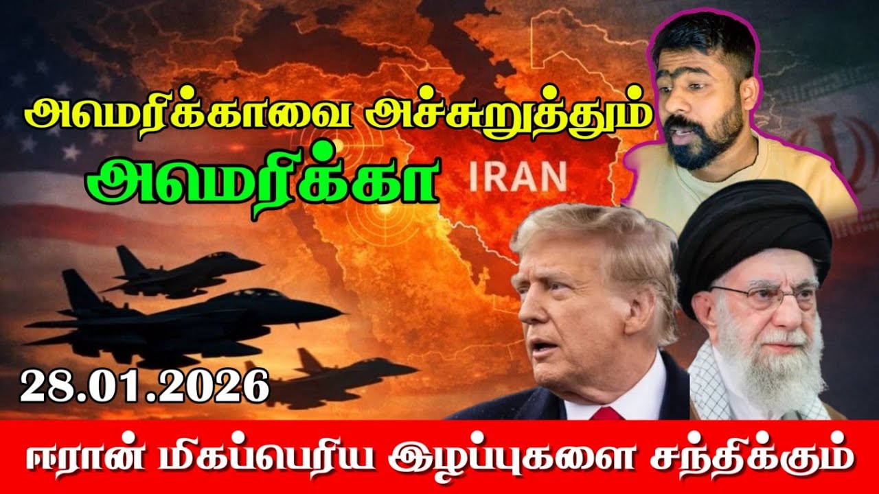 ஈரான் மிகப்பெரிய பாதிப்பை எதிர்கொள்ளும் | Nirosh_Santhuru.