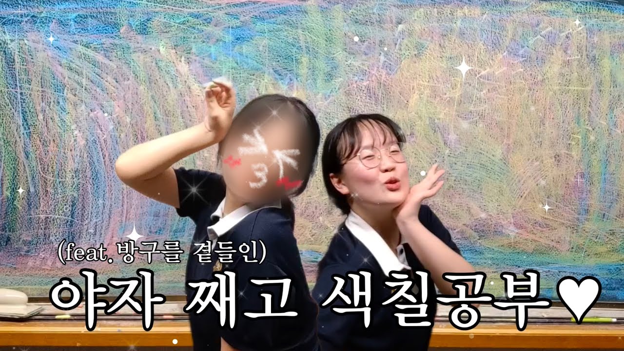 야자 째고 비밀작전 (1)ㅣ(feat. 방구모음집 2탄) 브이로그 (vlog)ㅣ일탈의 맛.