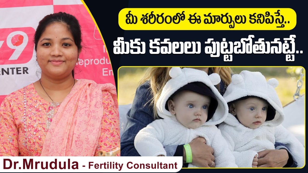 ఈ మార్పులు కనిపిస్తే || Causes of Twin Pregnancy in Telugu || Best Fertility Center || Ferty9