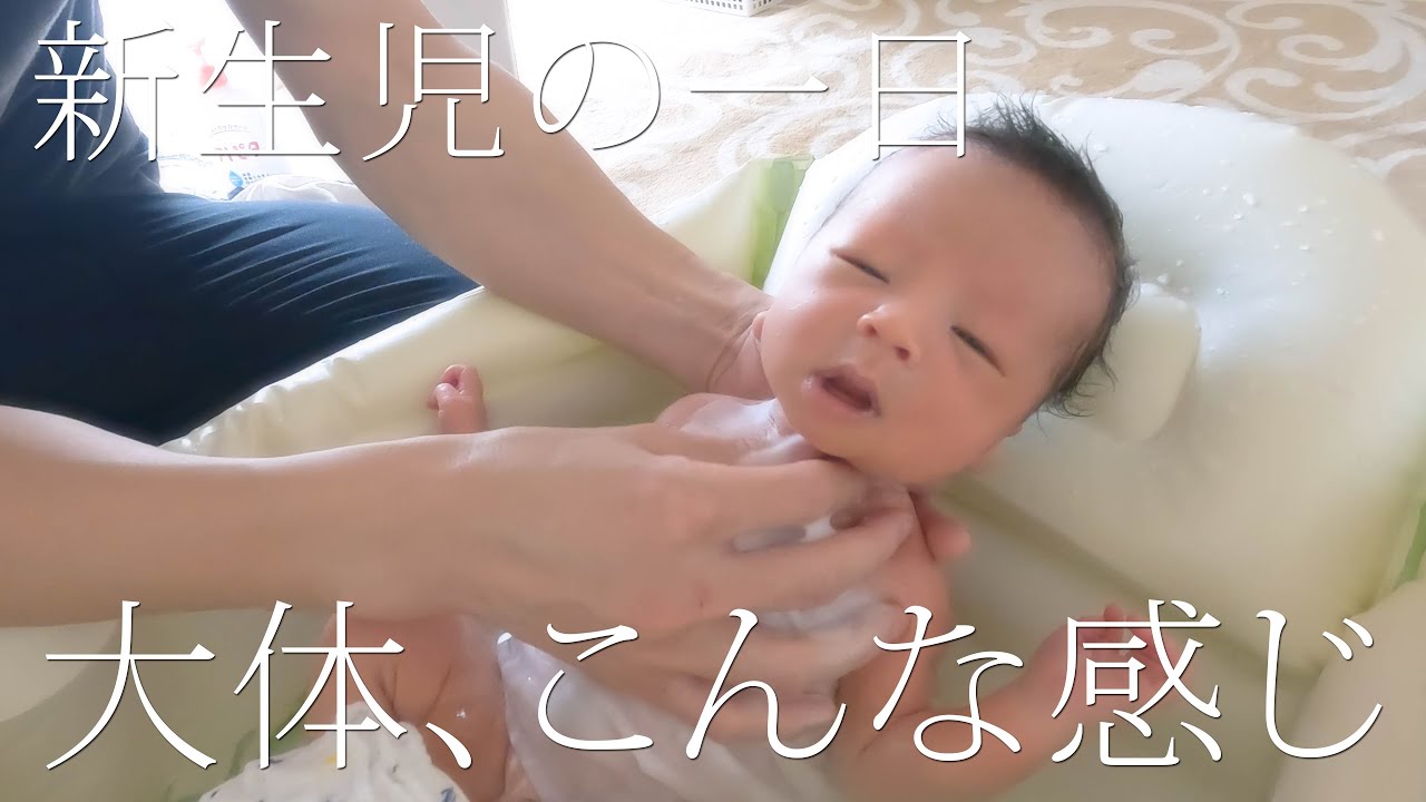 【新生児の一日】ミルクとオムツの無限ループ！沐浴して大体こんな感じです。【生後１週間】