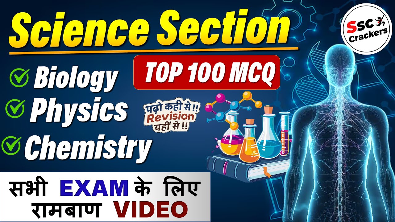 🔥 Science Section 2 Marks Confirm Top 100 MCQ | Delhi Police 2025 | SSC Crackers