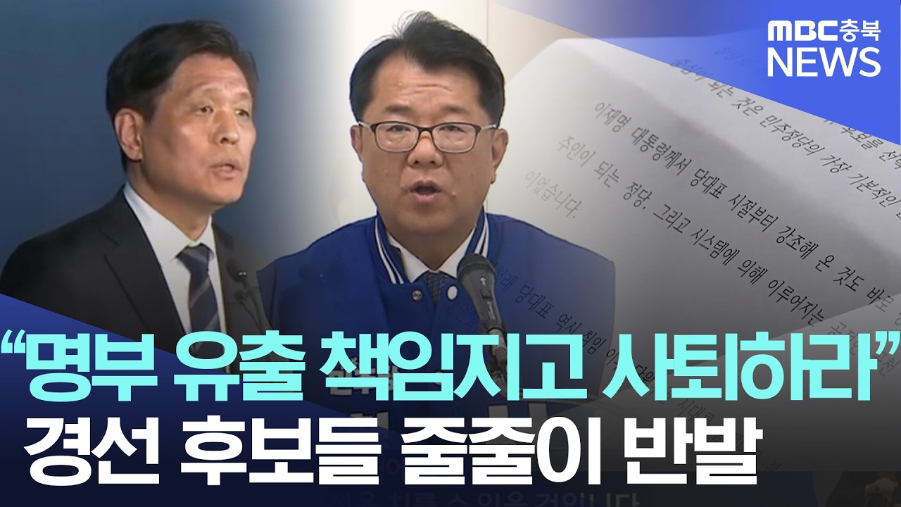 '명부 유출' 논란에 당원 비율 축소 가닥.. 거세지는 반발
