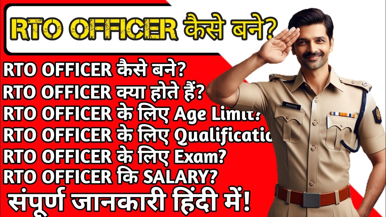 RTO Officer Kaise Bane 2025 | Qualification, Exam, Salary, Full Process in Hindi