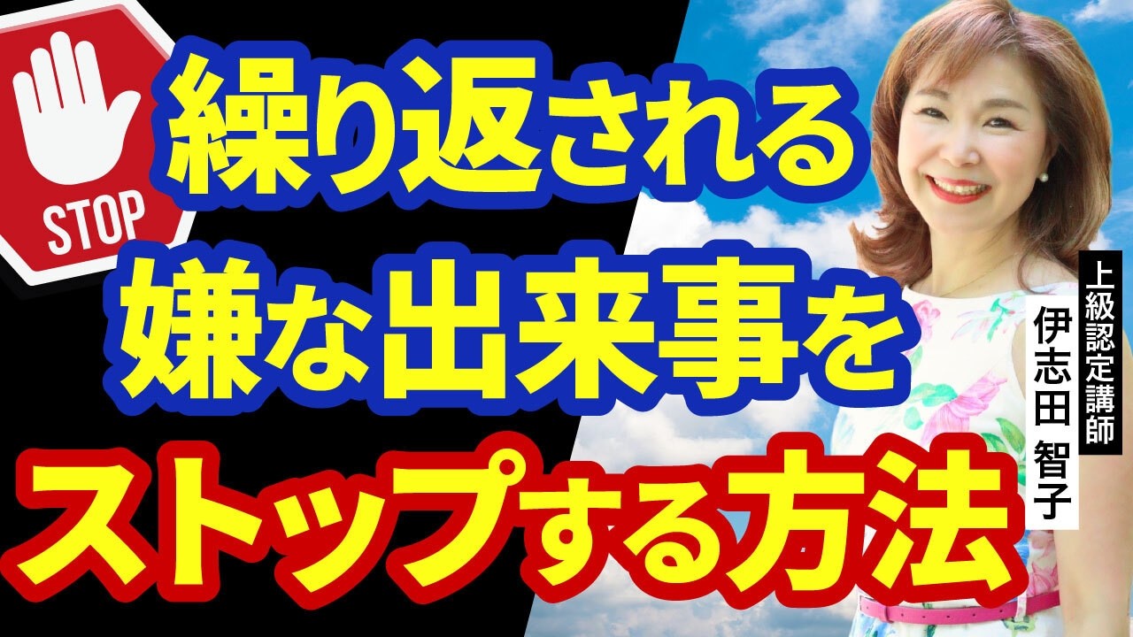 「また同じパターン...」を創る原因は思い込みだった_上級認定講師いしだともこ