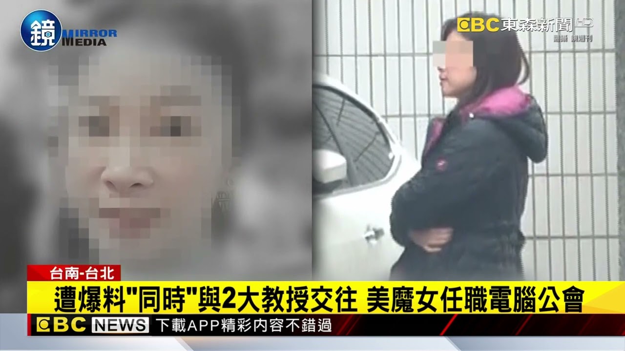 尷尬！ 周刊曝成大副校長外遇 跟台大教授「撞同小三」@newsebc