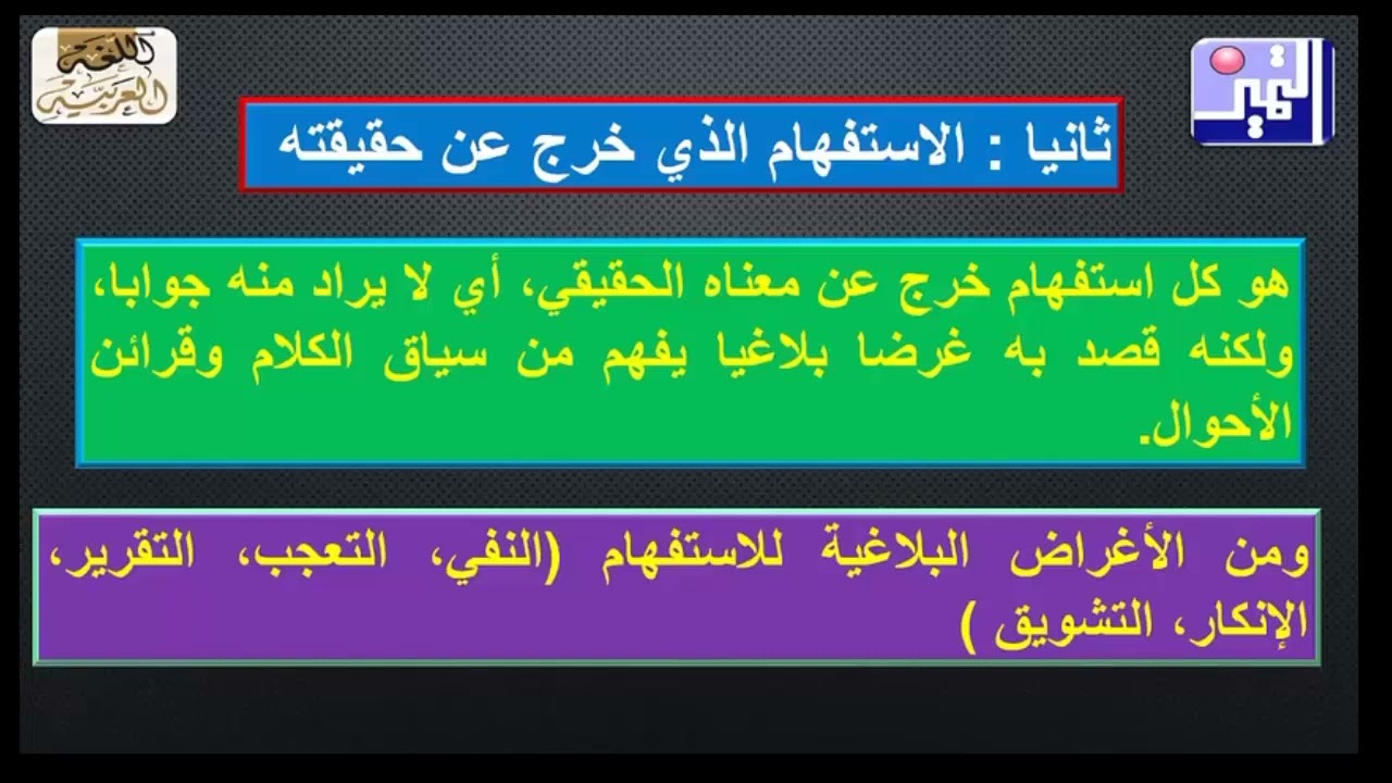 أسلوب الاستفهام