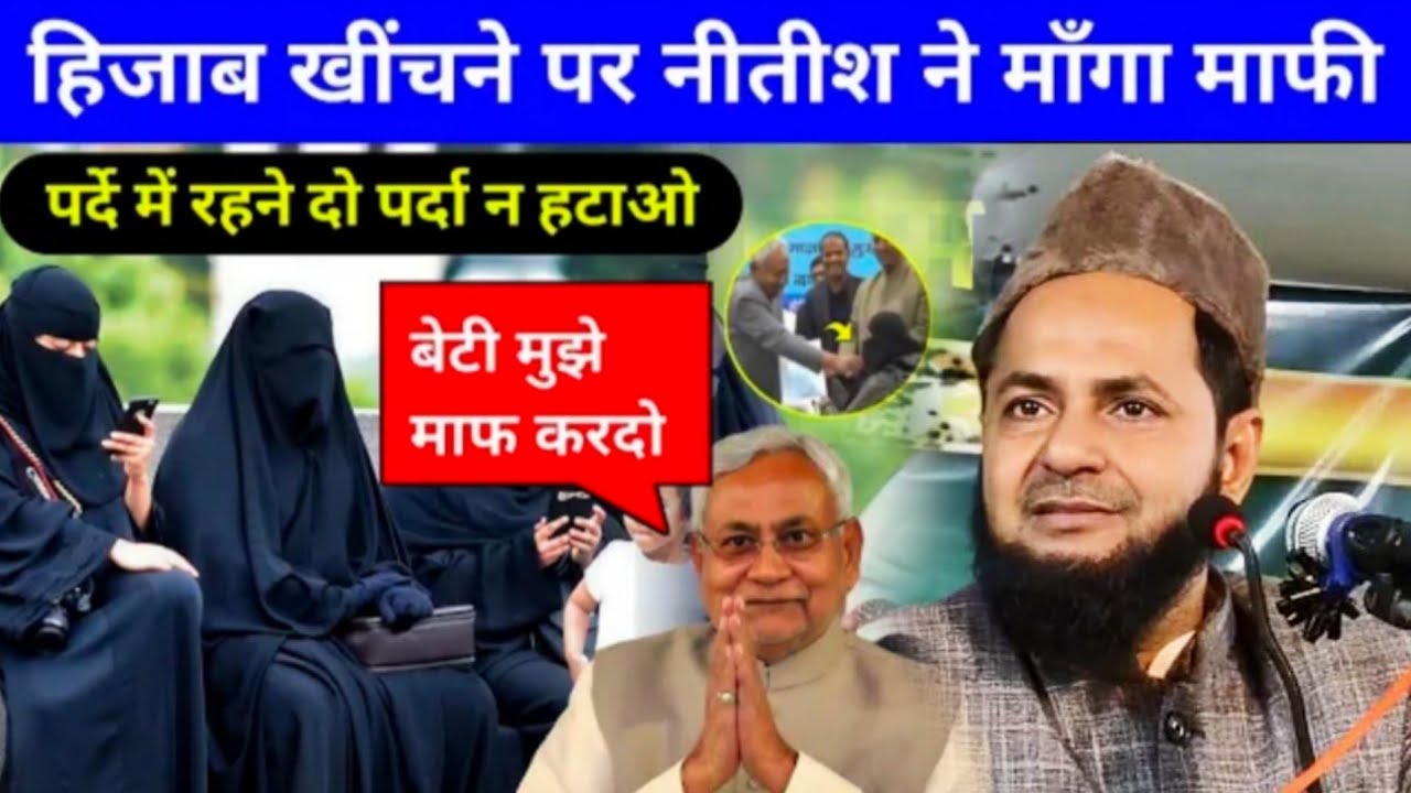 Hijab Khicha Nitish Kumar Maulana Jarjis Ansari New Bayan | Nitish Kumar And Jarjis Ansari