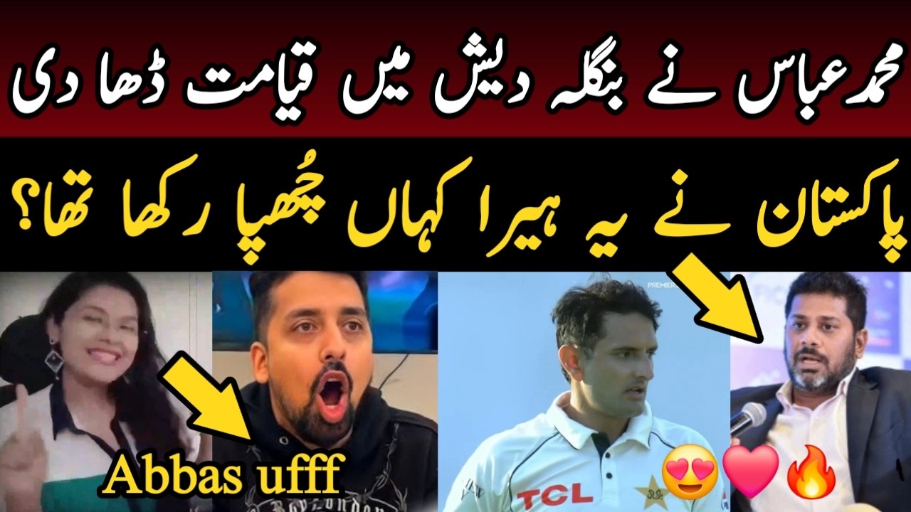 😍 OMG! Vikrant Gupta shocked on Mohammad Abbas Bowling vs BAN | Indian Media Reaction on PAK vs BAN