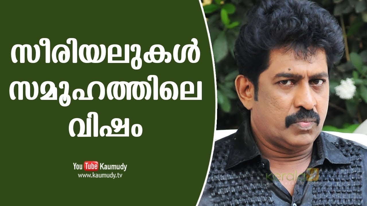 Serials are poison in society | Premkumar | KaumudyTV