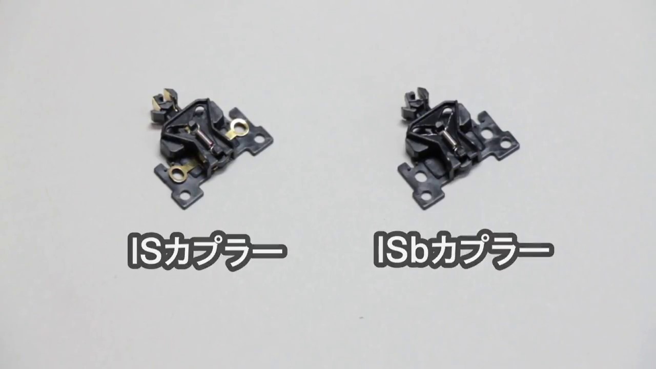 通電！伸縮！ＩＳカプラー鉄道模型IMON