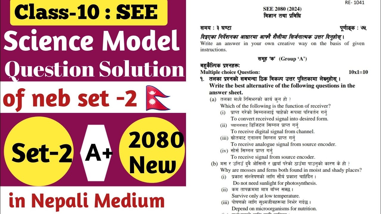 Class-10 SEE Science Model Questions Solution 2080 | SEE Science Neb Model Set-2 Solution 2080 New
