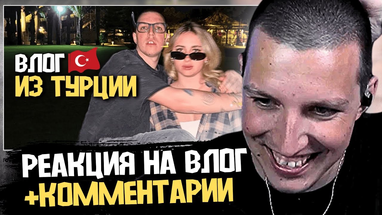 МАЗЕЛЛОВ ДОПОЛНЯЕТ ВЛОГ ИЗ ТУРЦИИ
