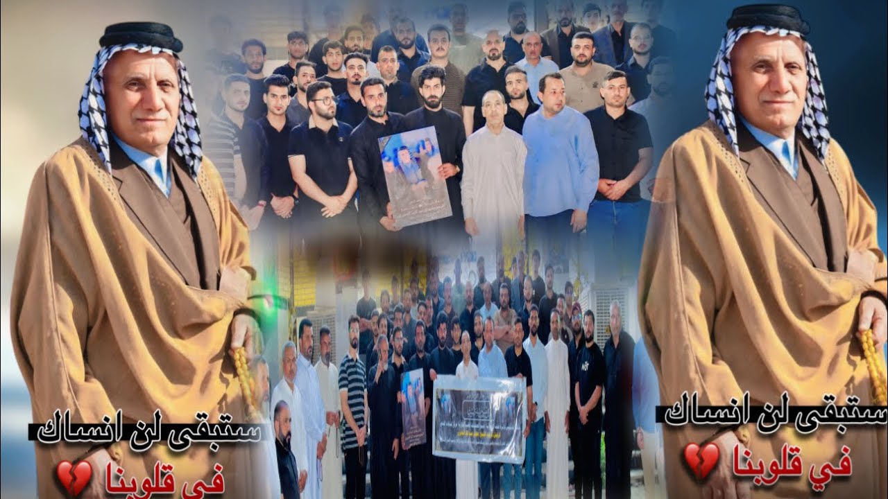 مجلس العزاء المرحوم الشيخ مهدي عبد لايذ العموري تقيم دائرة صحة الديوانية والبدير مجلس العزاء