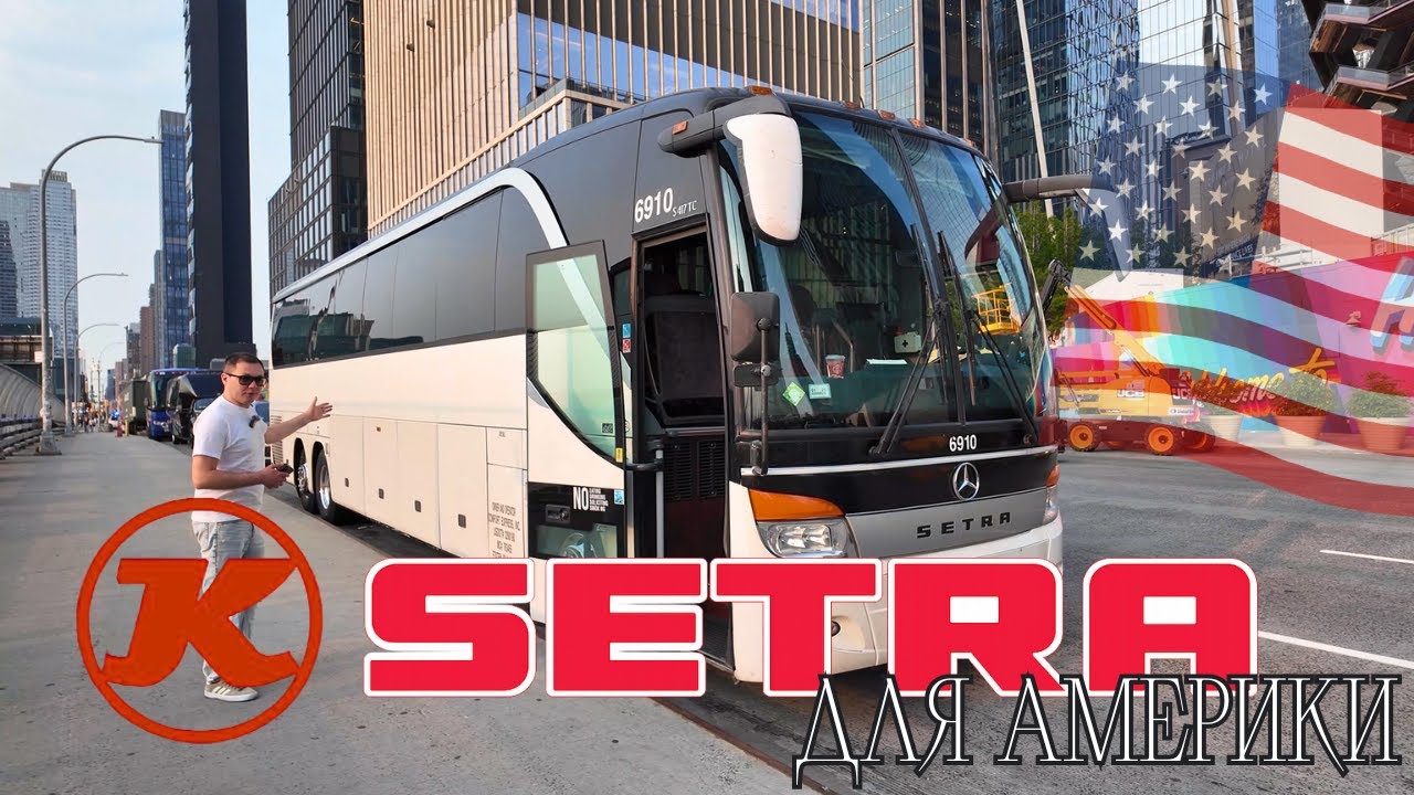 Больше НЕ Продаётся в Америке &ndash; Что Случилось с Setra S417 TC?