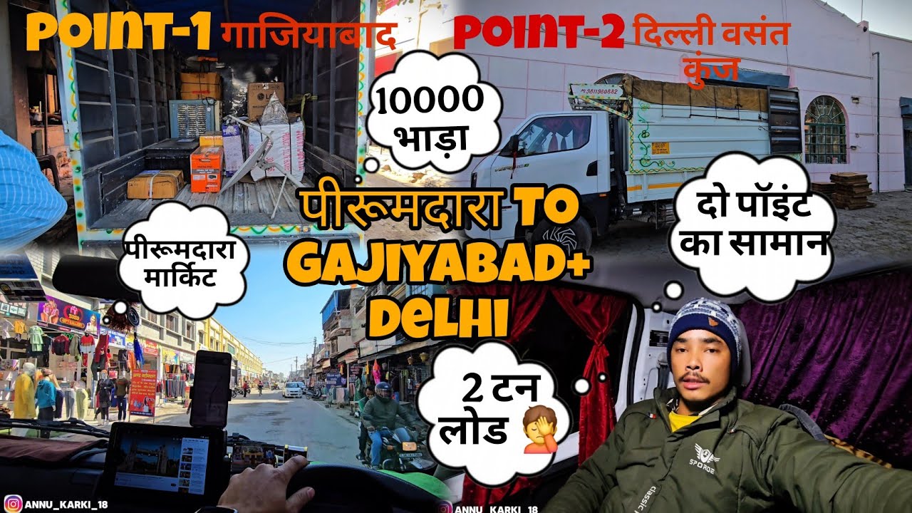 Ramnagar(पीरूमदारा) से गाजियाबाद और दिल्ली(बसंत कुंज) दो जगह का सामान लोड कर लिया 😊