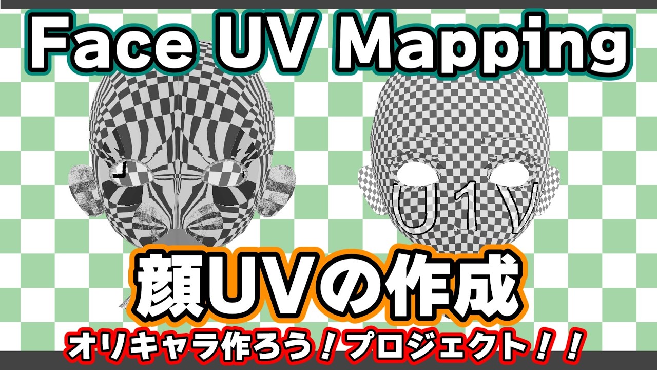 Maya【顔 UVマッピング】顔UV展開完全解説　Complete Face UV Mapping in Maya | Step-by-Step Unwrapping　#maya uv展開 やり方