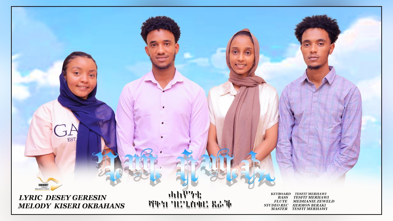 ጊሚ ሰሚሪ | ሻትክ ገርጊስቁር ደራቕ | New Eritrean Catholic Mezmur Bělin 2025