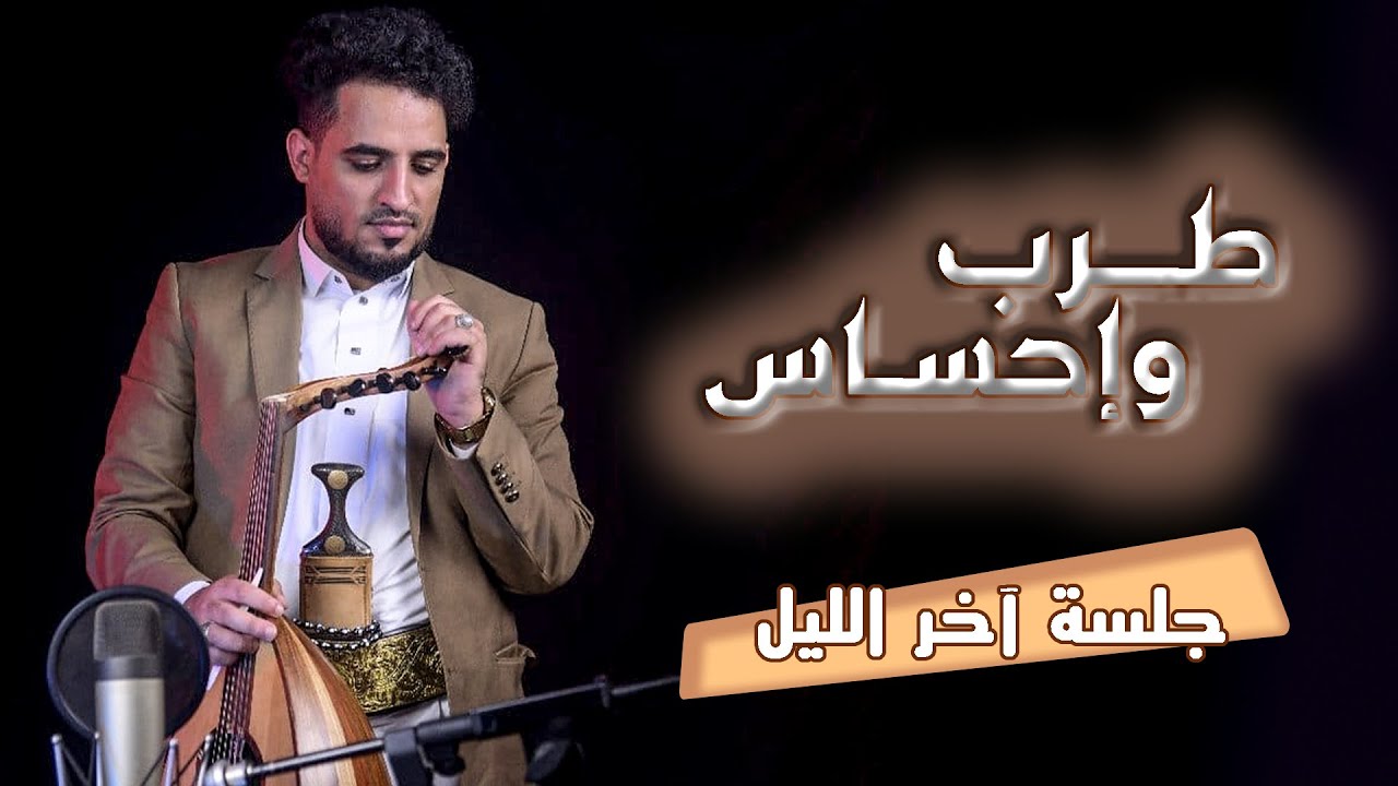الجلسة المنتظرة للفنان أمين عطران | جلسة كلها طرب وإحساس | أفراح آل الجرادي | تغطية الجرادي ميديا