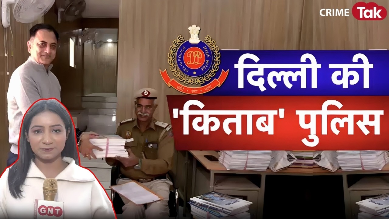 UPSC, JEE, NEET की किताबें FREE में दे रही है Delhi Police | West Delhi Book Bank