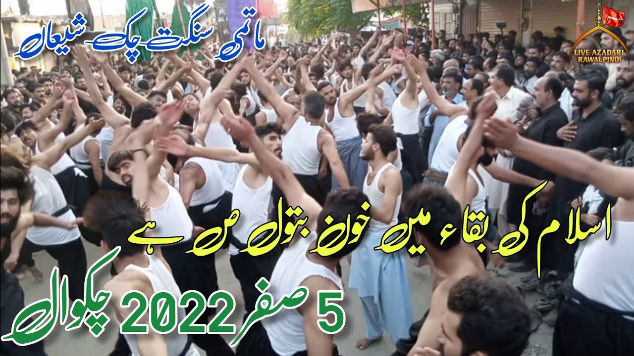 5 Safar 2022 Chakwal | Matami Sangat Chak Shia | New Noha | September 2022 چکوال/ چک شیعاں