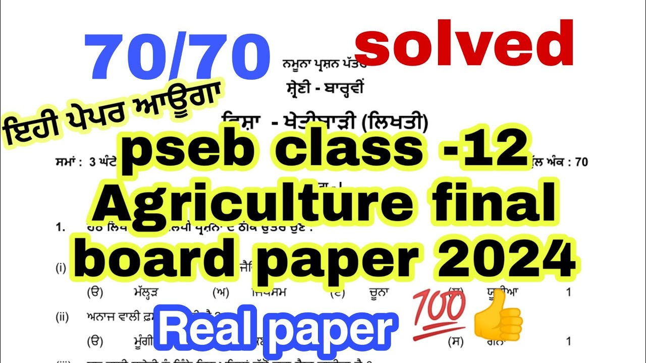 pseb class -12 Agriculture final board paper 2024 Real paper solved