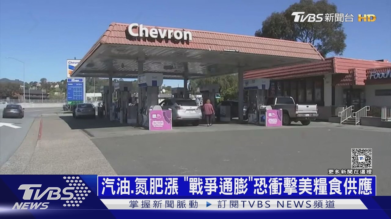 農民苦! 汽油.氮肥漲 「戰爭性通膨」恐衝擊美國糧食供應｜十點不一樣20260313 @TVBSNEWS01