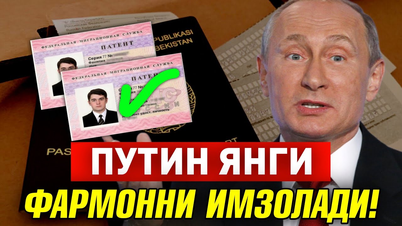 1-МАРТДАН РОССИЯДА ЯНГИ КАРОР МИГРАНТЛАР ТАРКАТИНГ