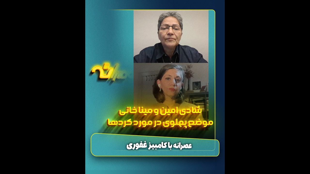 پهلوی و کردستان؛ تحلیل مواضع اخیر رضا پهلوی
