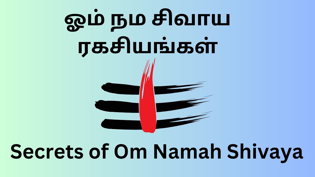 ஓம் நம சிவாய ரகசியங்கள் | Om Namah Shivaya Secrets in Tamil | Om Namah Sivaya | Mantra Secrets