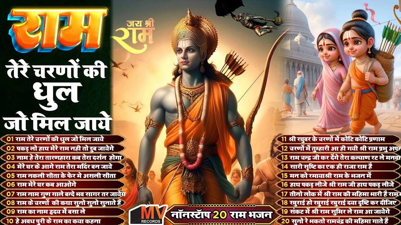 नये साल में non stop Ram bhajans #viral #bhakti #video #bhajan #rammandir #rammandirayodhya 2026
