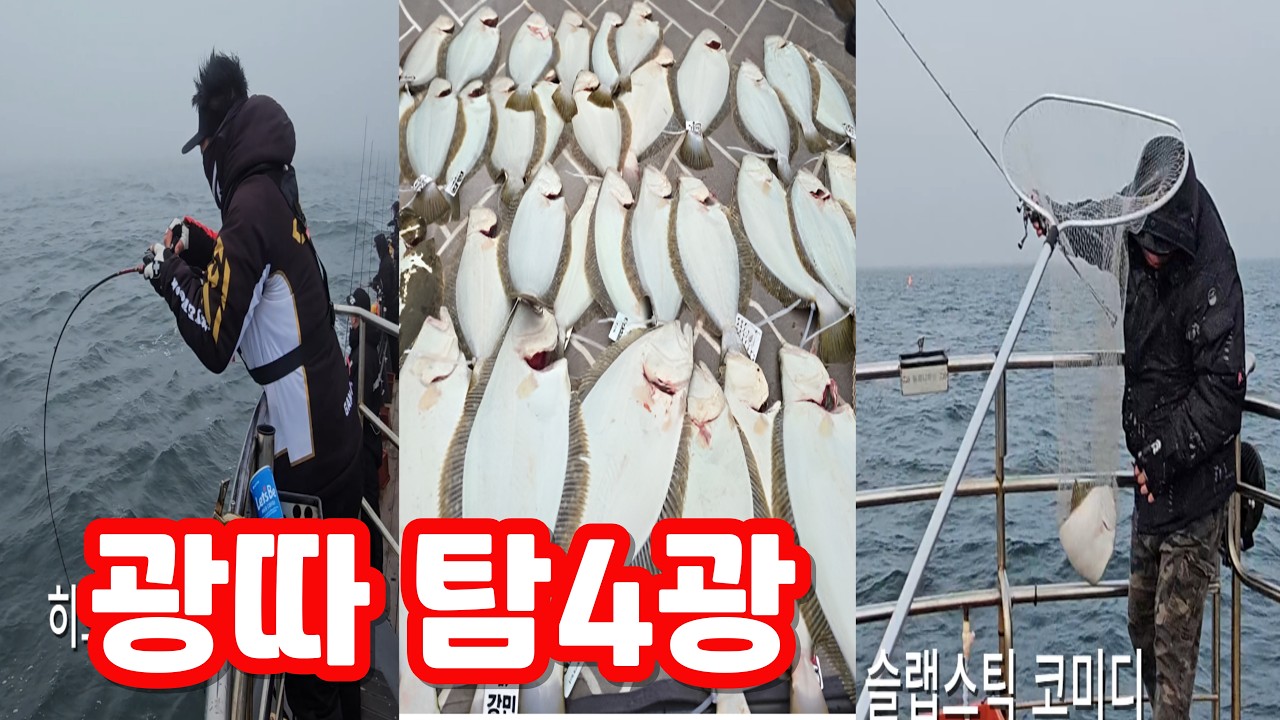 무시(물때) 와 살발함이 공존하는 광어다운샷 첫 탐사 현장속으로 (with.홍원항 뉴지니호 & 타코형제들)