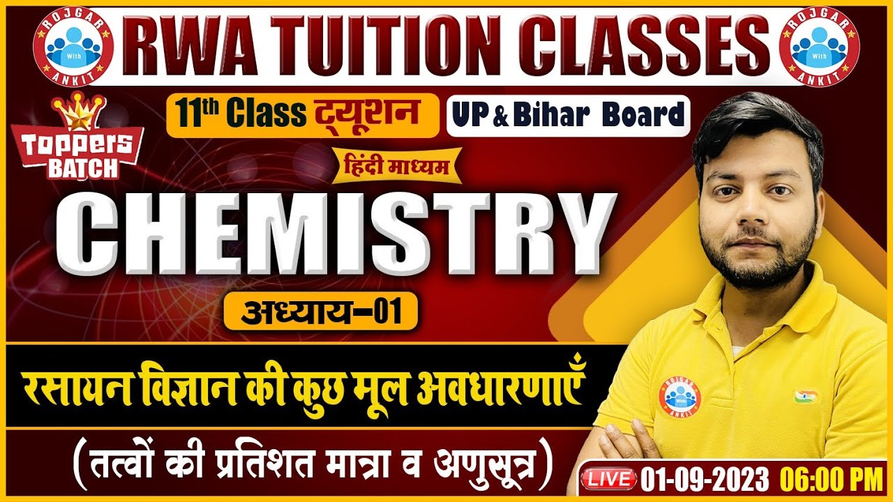 तत्वों की प्रतिशत मात्रा व अणुसूत्र, UP Board 11th Class, Bihar Board 11th Chemistry By Avinash Sir