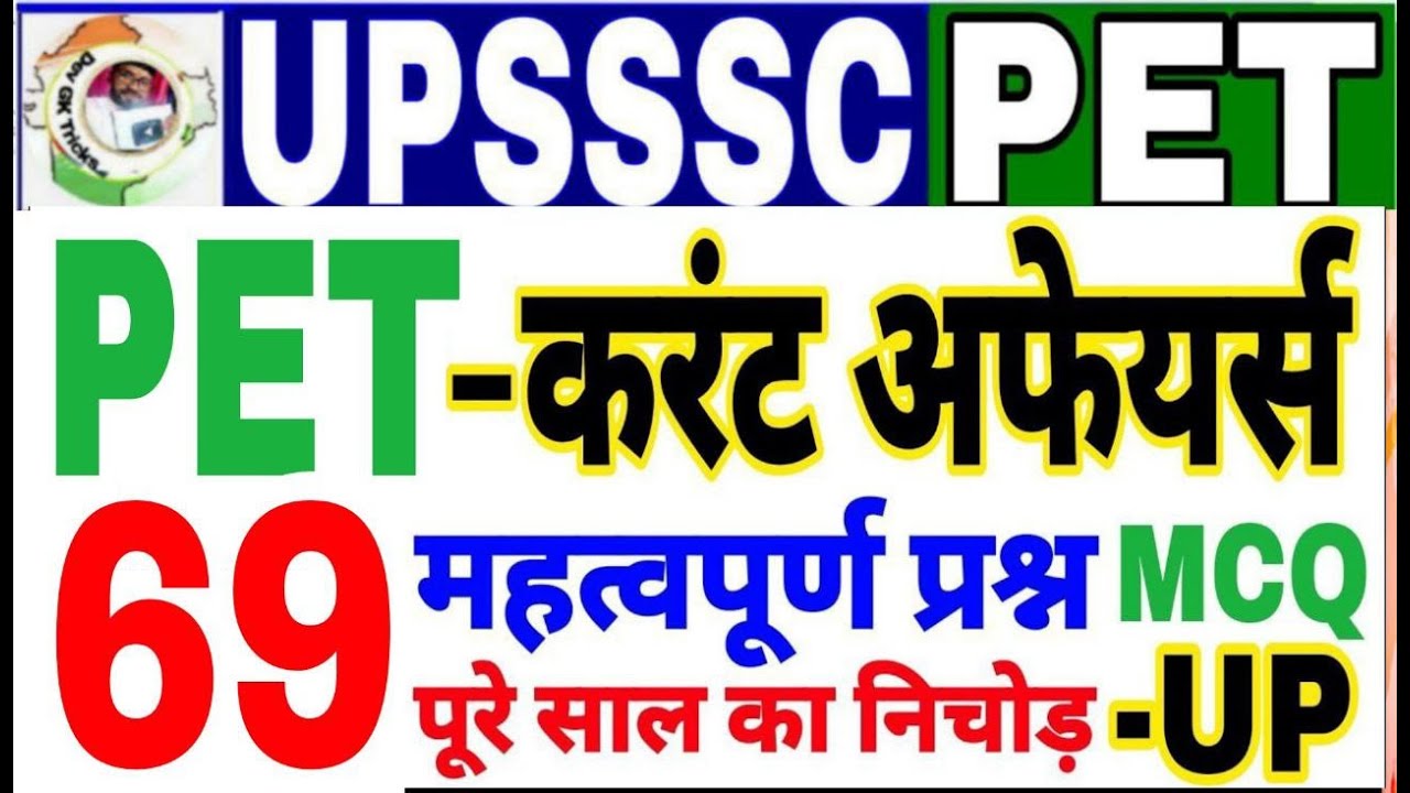 Upsssc Pet Current Affairs 2025 ! Pet exam current affairs -2025 | current affairs for pet exam 2025