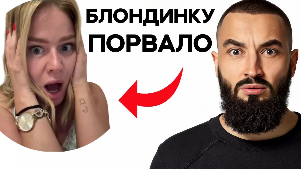 БЛОНДИНКА БОМБИТ НА РУССКИХ МУЖЧИН