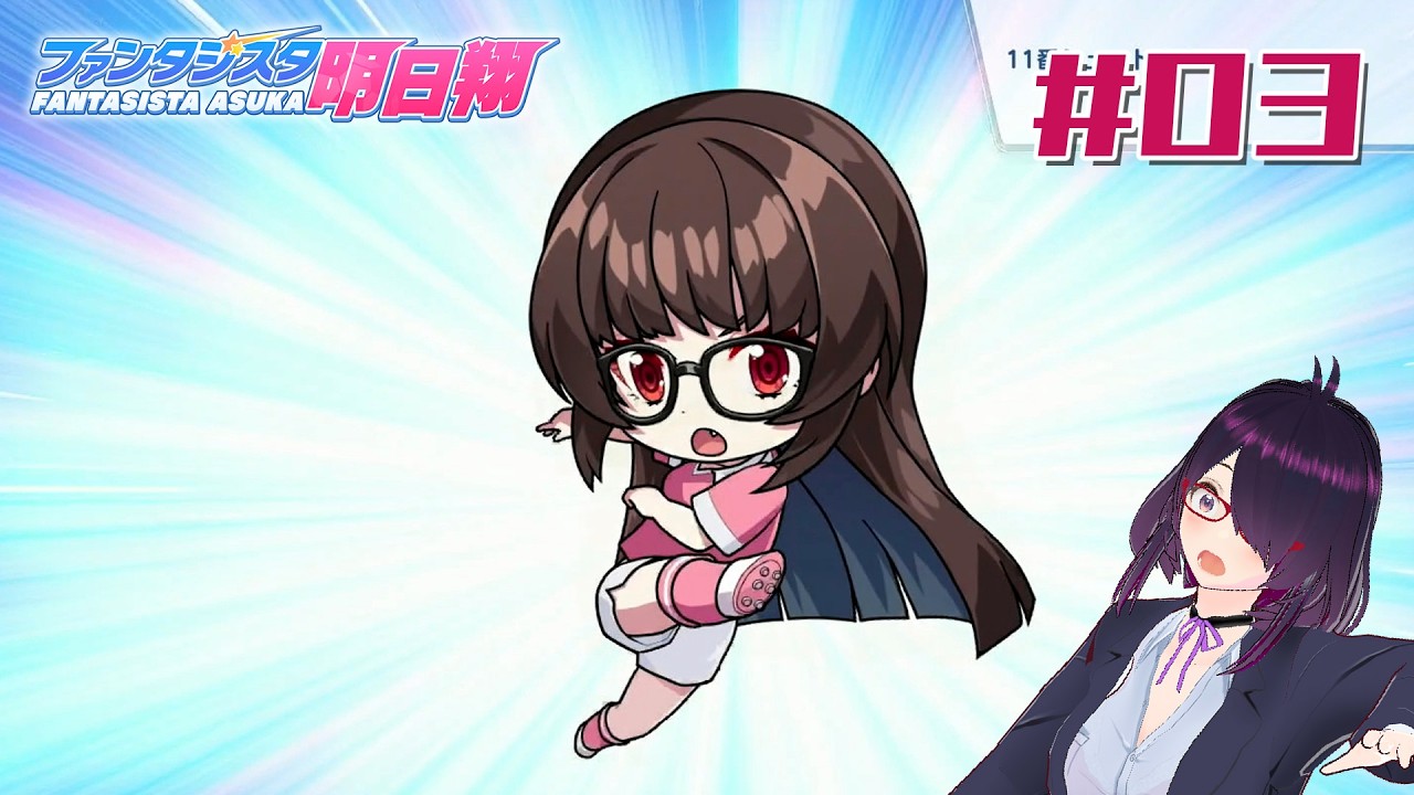 モブキャラのFWが上手い！【ファンタジスタ明日翔】＃03