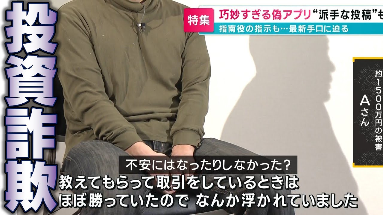【投資詐欺】ネット広告からFXに勧誘され約1500万円の被害「所得税を払えと言われて気づいた」