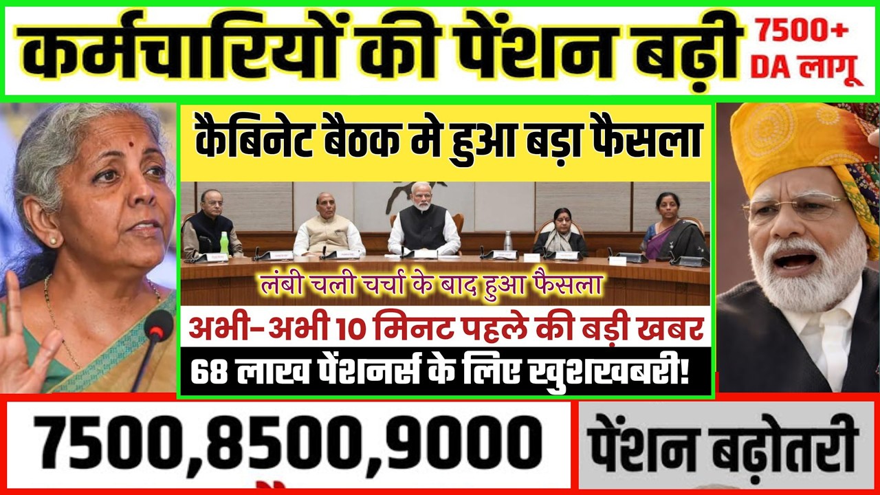 EPS 95 pension scheme latest news today !! EPFO pension latest news today !! Minimum pension