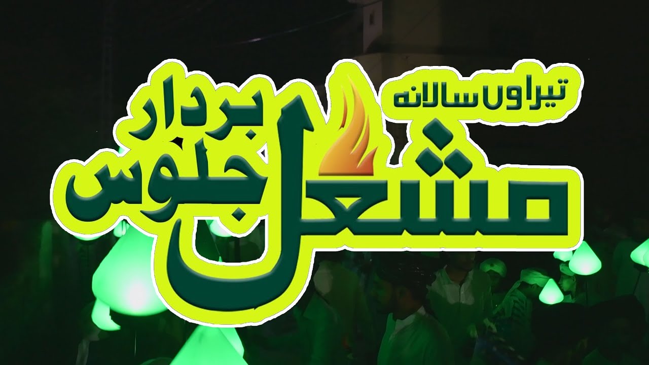 Mashil Bardar Jaloos 2025 | Islamic Procession | Raja Studio 4K |  Islam TV