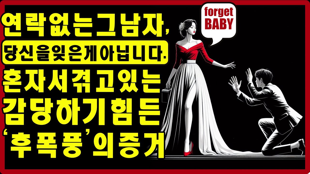 [남자의 속마음] 그가 침묵한다고 해서 당신을 잊은 게 아닙니다! 그가 당신이 없어 '미칠 듯이 힘들어한다'는 결정적 증거 | 스토아적 사랑