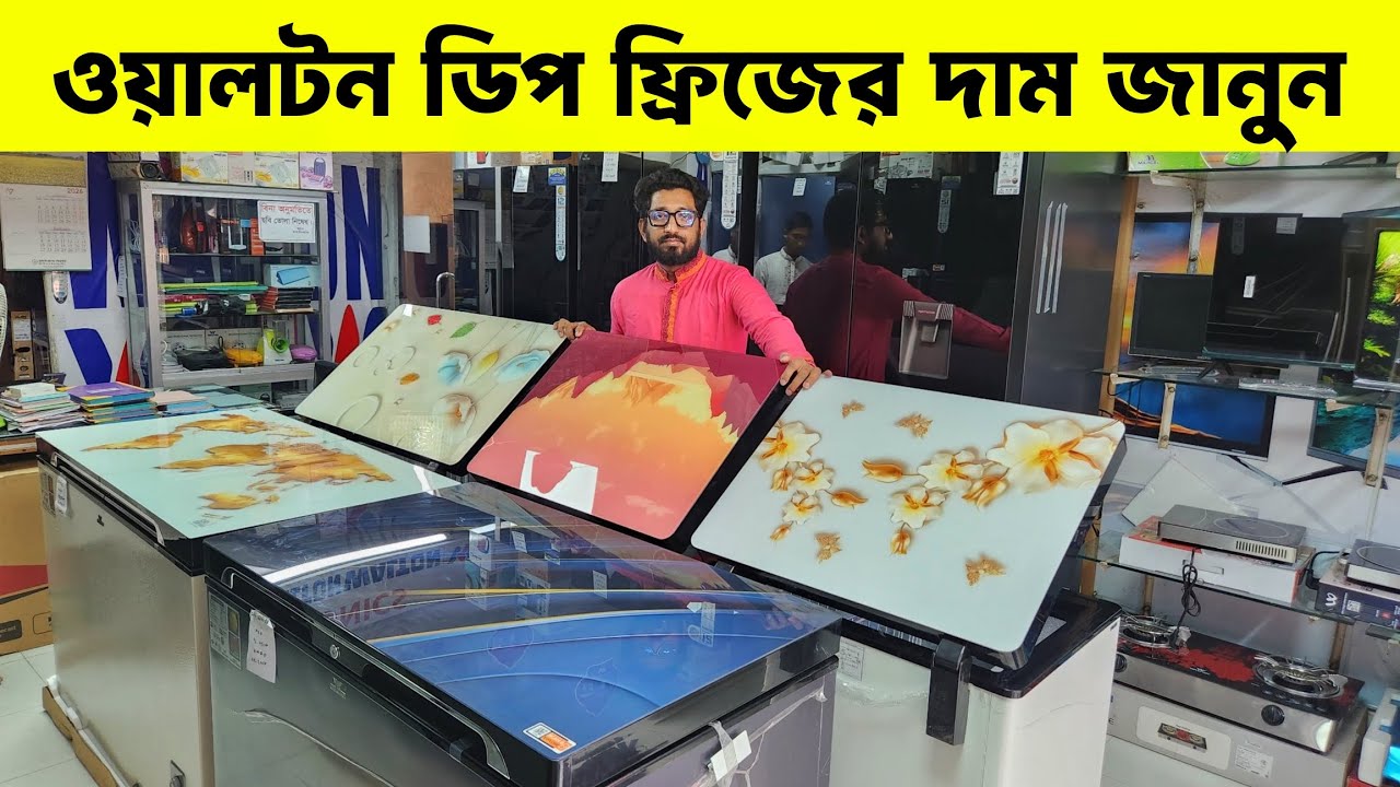ওয়ালটন ডিপ ফ্রিজের দাম ২০২৬ 😱Walton Deep Fridge🔥Walton Fridge Price In Bangladesh