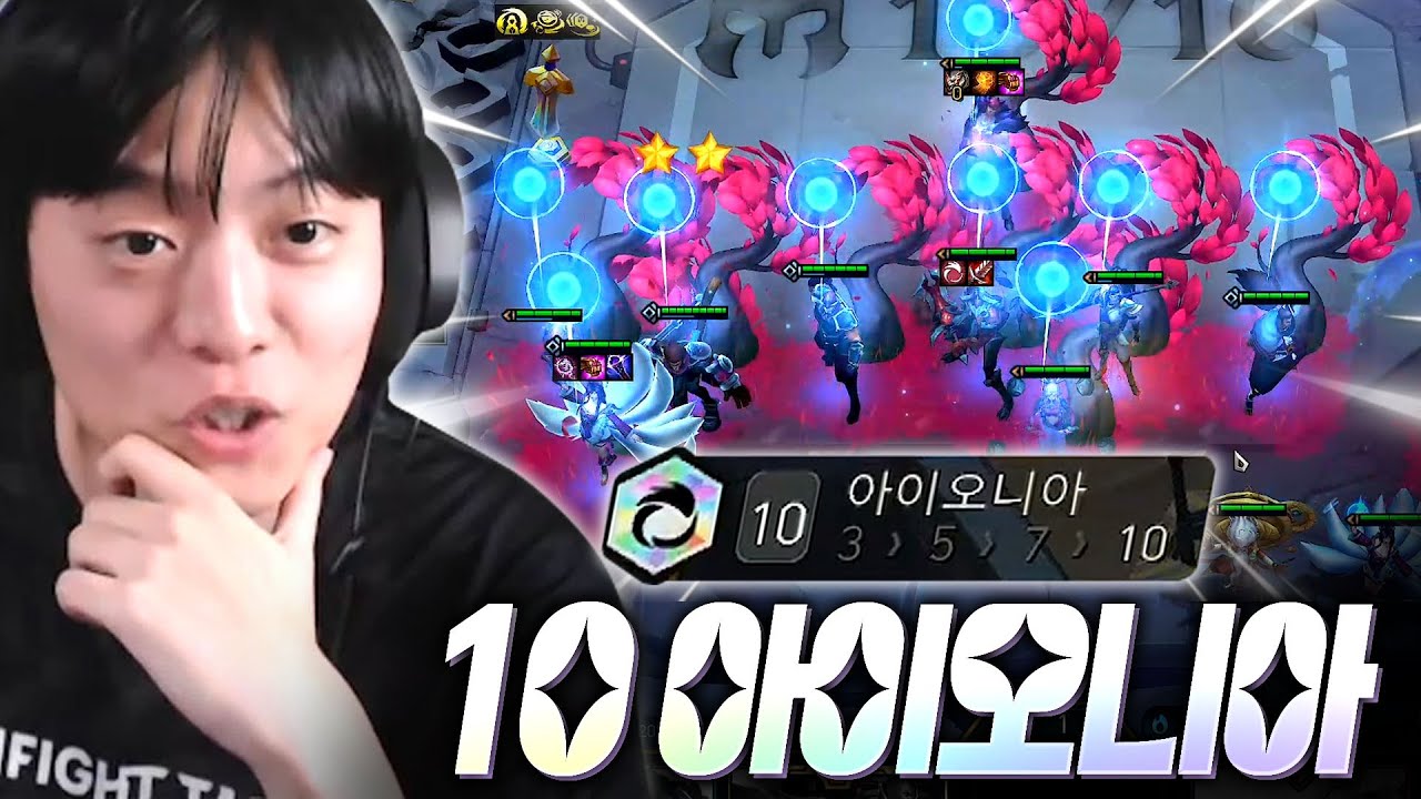 증강으로만 해금 가능한 10아이오니아 성공했습니다