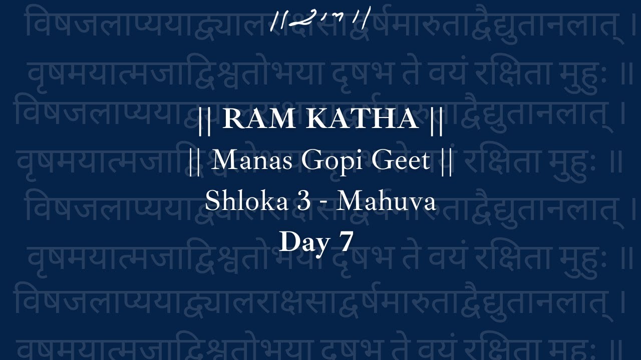 Day 7 - Manas Gopi Geet (Shloka 3) | Ram Katha 479 - Kailas Gurukul | 12/10/1994 | Morari Bapu
