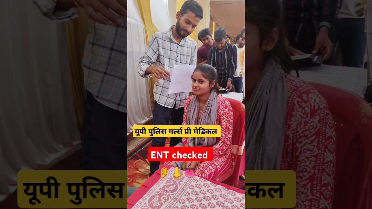 यूपी पुलिस गर्ल्स प्री मेडिकल चेकअप।क्या क्या चेक होता है यूपी पुलिस में।#uppolice #shorts #viral